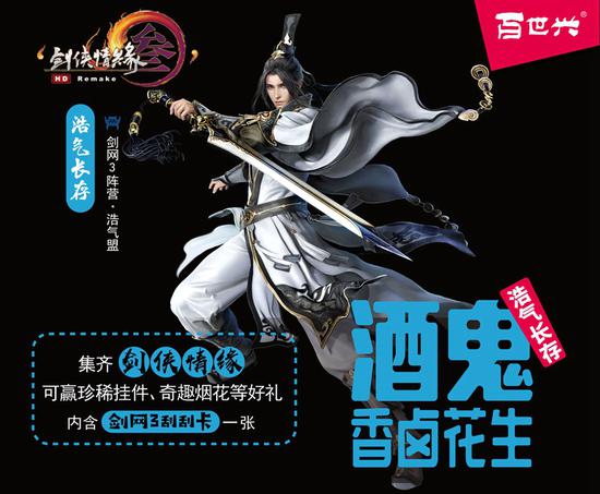 浩气盟定制花生香卤味：义薄云天，浩气长存。自古大侠爱卤味