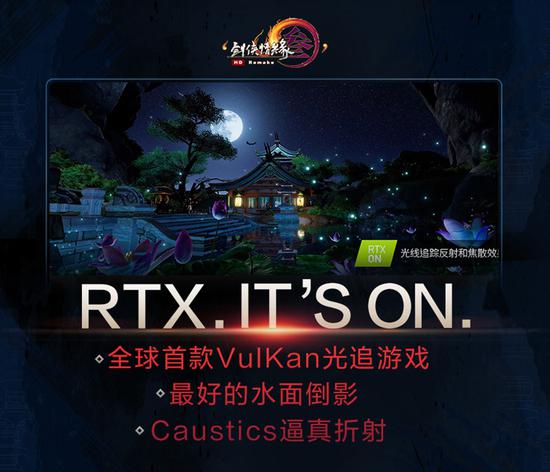 打造全球首款Vulkan+RTX网游