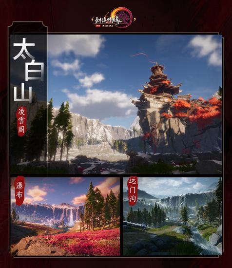 凌雪阁场景——太白山