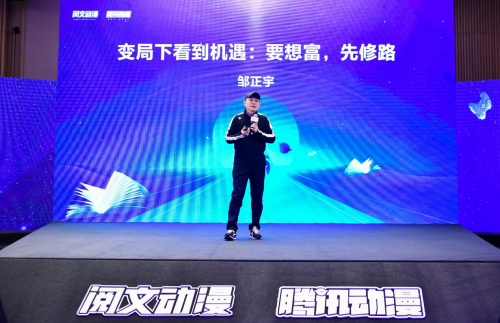 腾讯动漫业务部总经理、阅文动漫业务负责人、腾讯影业副总裁邹正宇