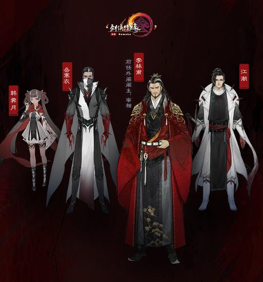 凌雪阁主要人物