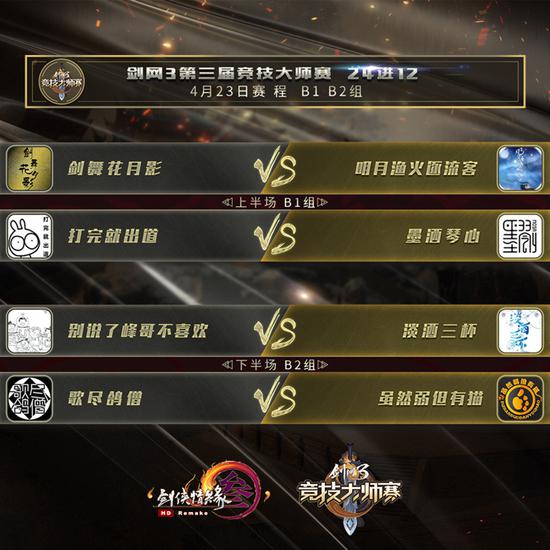 今日对战表