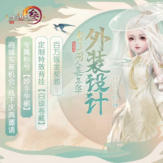 外装设计大赛宣传图