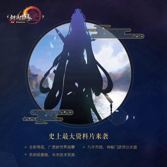 《剑网3》端游发布会内容