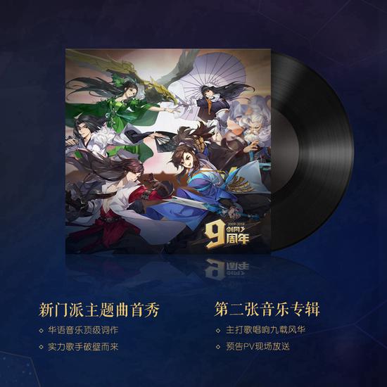 第二张《剑网3》系列音乐专辑