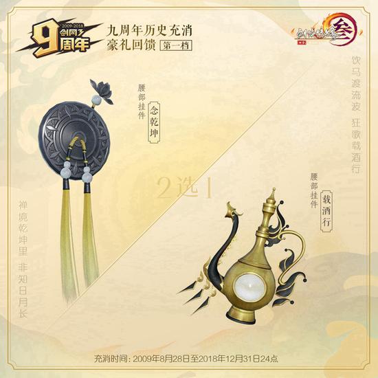 腰部挂件“念乾坤”“载酒行”