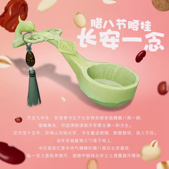 腊八节活动挂件“长安一念”