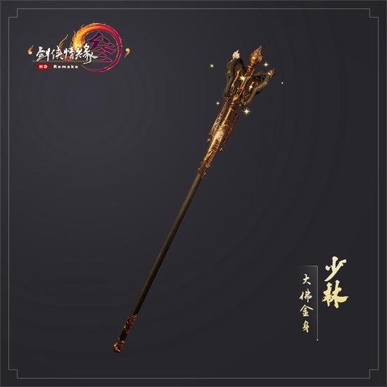 少林·大佛金身