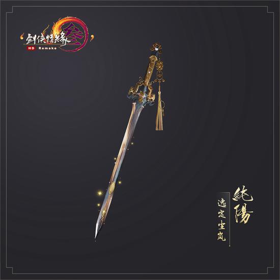 纯阳·逸定尘岚