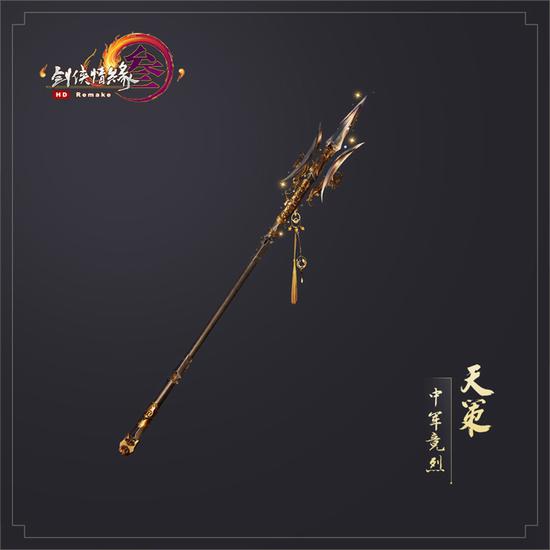 天策·中军竟烈