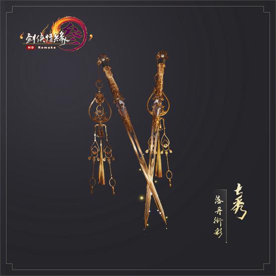 七秀·落丹衔彩