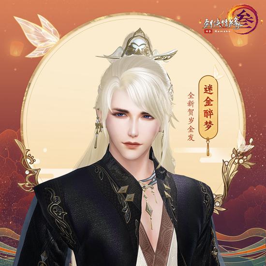 迷金醉梦·成男