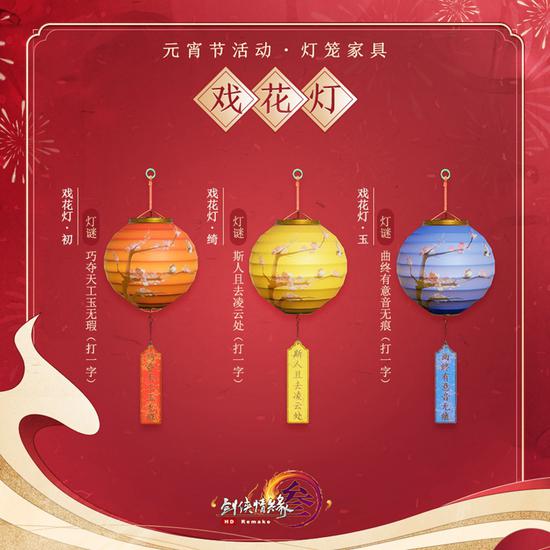 灯笼家具·戏花灯