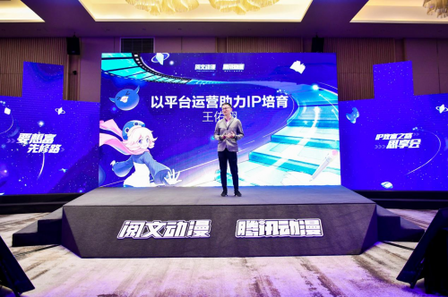 腾讯动漫运营总监王佑翔