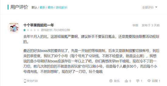 《放置奇兵》，TapTap页面的第一条评论。客服也不去处理一下。