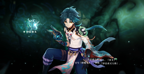 《原神》魈角色演示 「烟火之邀」活动祈愿即将开启