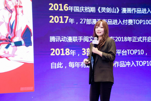 腾讯动漫IP开发中心总监李筱婷