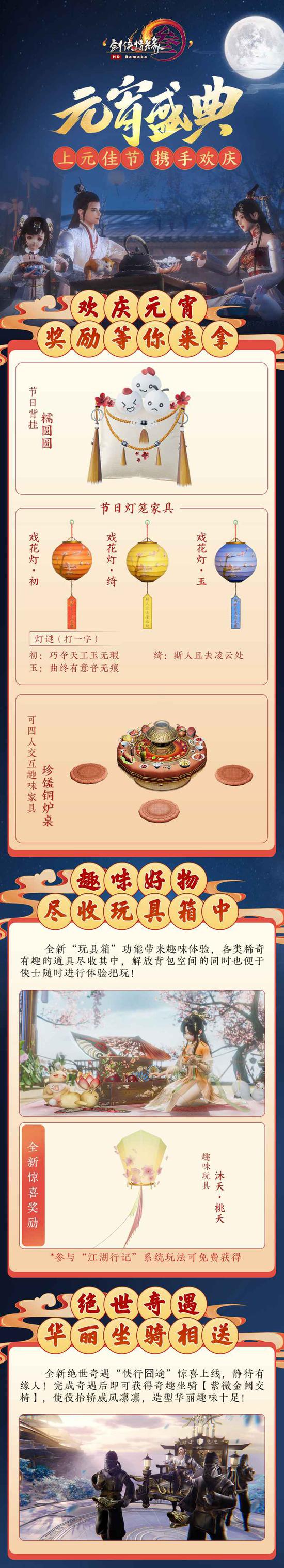 元宵盛典海报