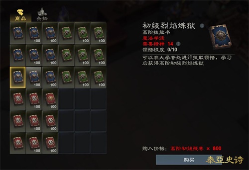 9种通用技能可以直接在大学者处兑换技能书学习