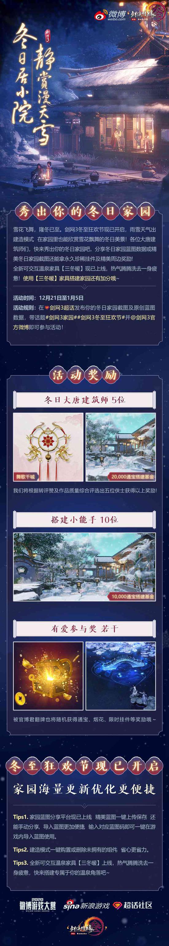 冬至蓝图征集活动海报