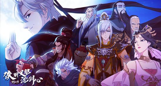 《剑网3·侠肝义胆沈剑心》海报