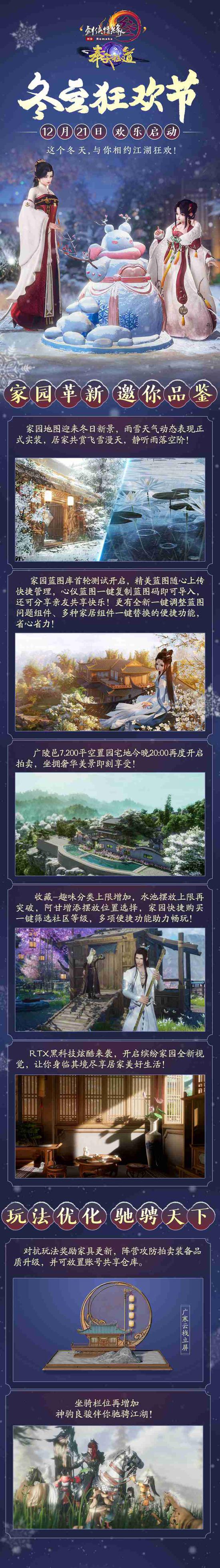 冬至狂欢节·更新