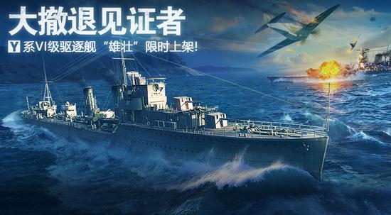 怒海争锋战舰世界闪击战天梯赛开启