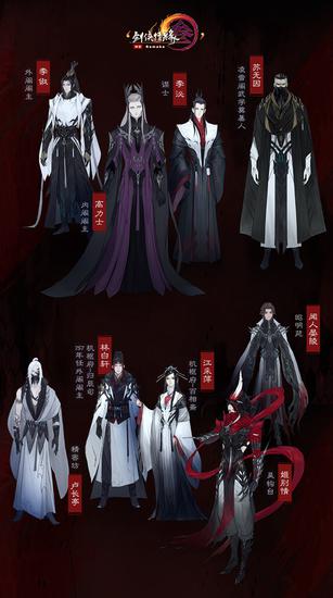 凌雪阁主要人物