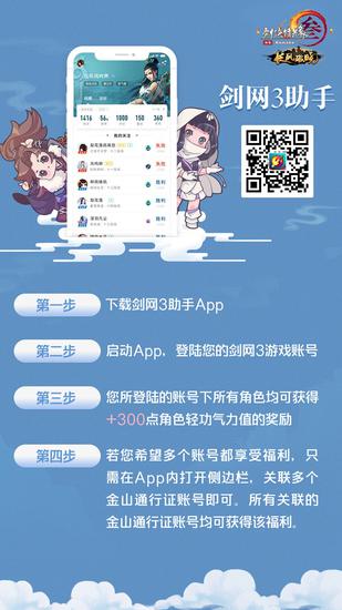 绑定APP获取气力值