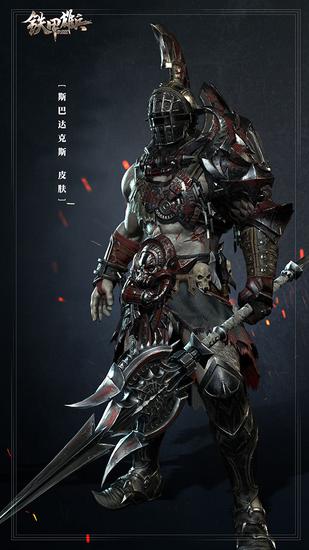 以战养战铁甲雄兵斯巴达克斯今日登场