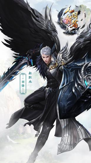 新职业“羽锋”原画