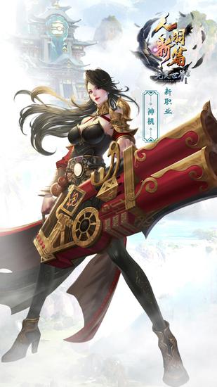 新职业“神机”原画