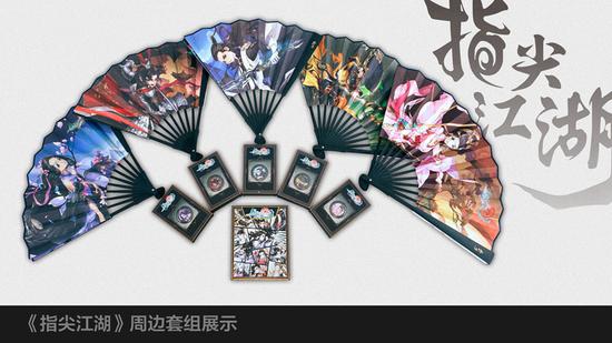 《剑网：指尖江湖》折扇