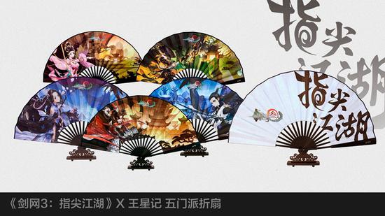 《剑网：指尖江湖》折扇