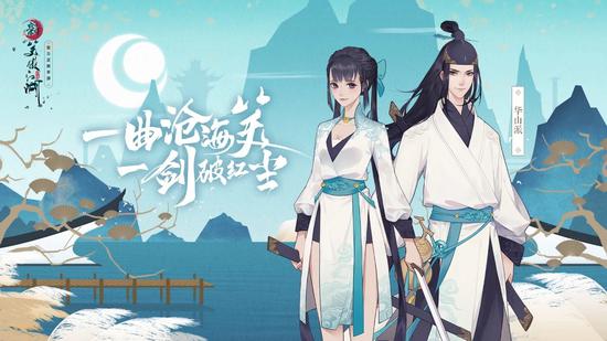　完美世界游戏旗下《新笑傲江湖》手游