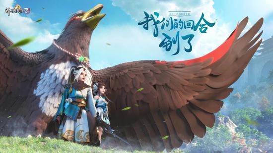 完美世界游戏旗下《神雕侠侣2》手游