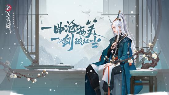 《新笑傲江湖》