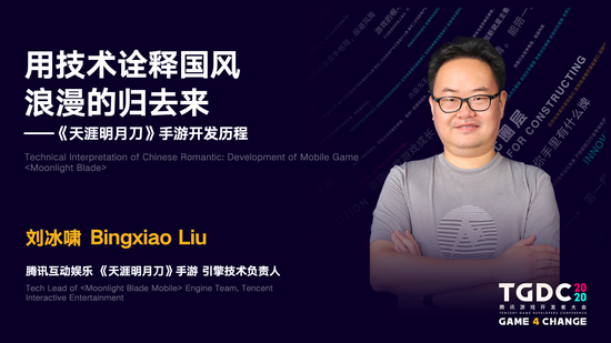 2020腾讯游戏开发者大会圆满落幕：为游戏人打造更开放的平台