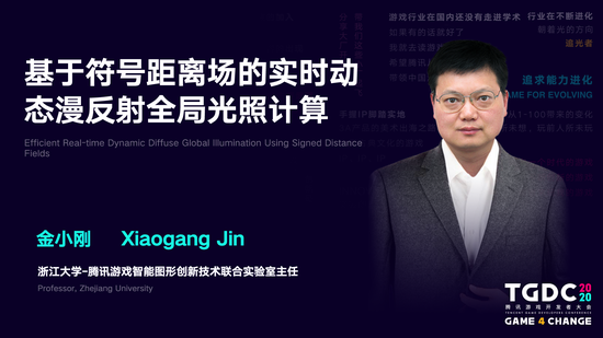 2020腾讯游戏开发者大会圆满落幕：为游戏人打造更开放的平台
