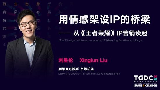 2020腾讯游戏开发者大会圆满落幕：为游戏人打造更开放的平台