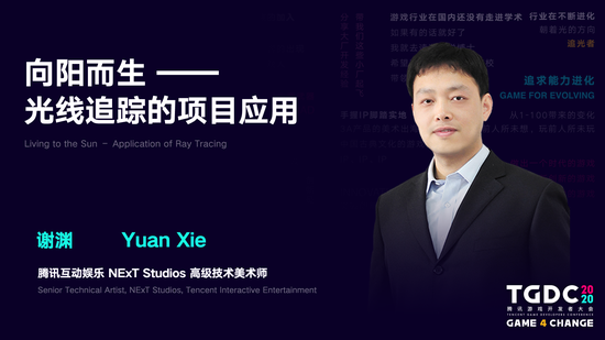 2020腾讯游戏开发者大会圆满落幕：为游戏人打造更开放的平台