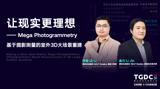 2020腾讯游戏开发者大会圆满落幕：为游戏人打造更开放的平台