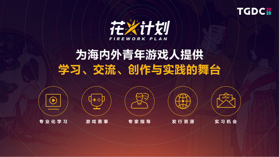2020腾讯游戏开发者大会圆满落幕：为游戏人打造更开放的平台