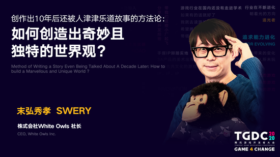 2020腾讯游戏开发者大会圆满落幕：为游戏人打造更开放的平台