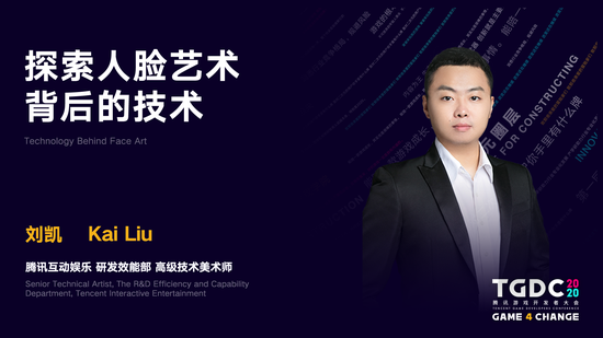 2020腾讯游戏开发者大会圆满落幕：为游戏人打造更开放的平台