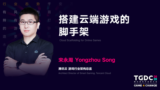 2020腾讯游戏开发者大会圆满落幕：为游戏人打造更开放的平台