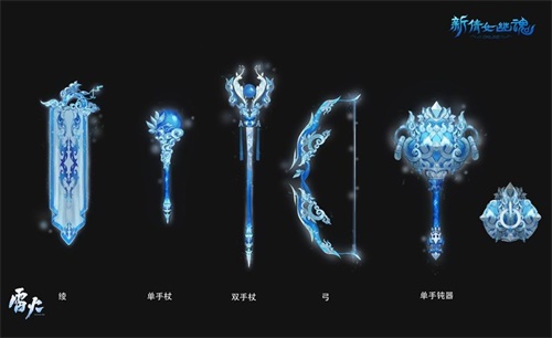 寒霜落武器系列部分外观图