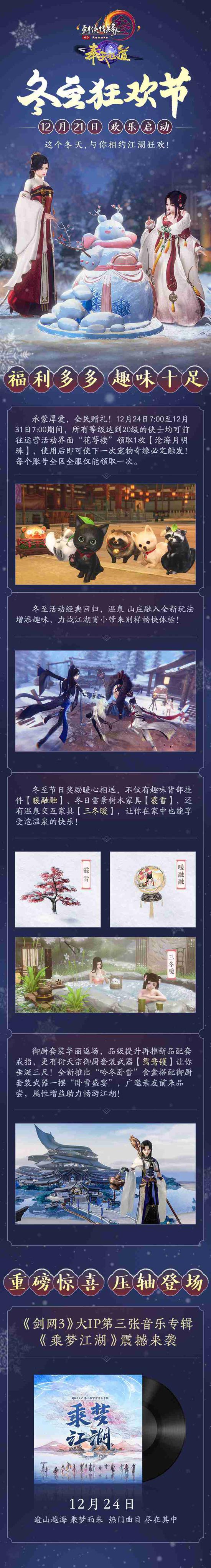 冬至狂欢节·福利