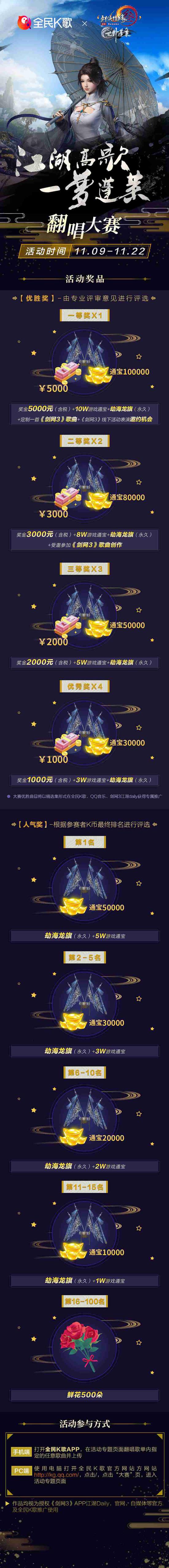 “江湖高歌，一梦蓬莱”翻唱大赛参赛规则