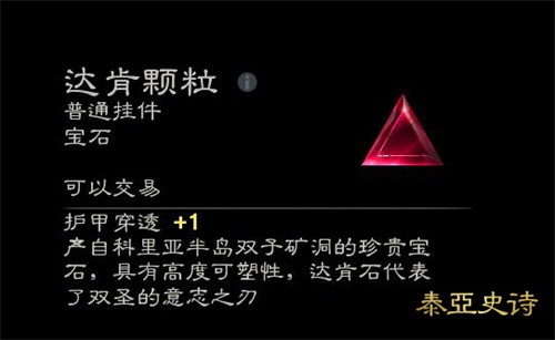 宝石挂件获取相对简单